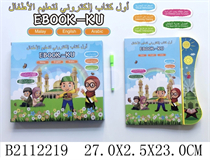 3IN1 E-BOOK(MALAY、ENGLISH、ARABIC)