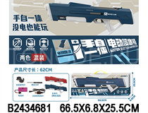 B/O WATER GUN （CHINESE）