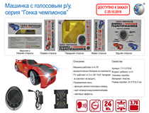 RUSSIAN S/C CAR W/BATTERY