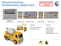 RUSSIAN TRANSFORMABLE TOYS