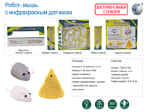 RUSSIAN R/C MOUSE (4CH)