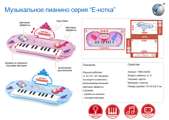 RUSSIAN ELECTRONIC CARTOON ORGAN