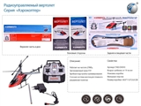 RUSSAIN R/C HELICOPTER