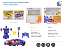 RUSSIAN 1:16 R/C TRANSFORMABLE CAR W/CHARGER