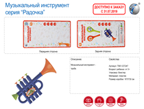 RUSSIAN MUSICAL INSTRUMENT