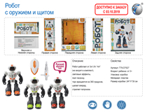 RUSSIAN B/O ROBOT
