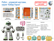 RUSSIAN R/C ROBOT(4CH)